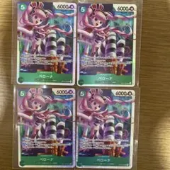 ワンピース カードゲーム SRペローナ 4枚セット