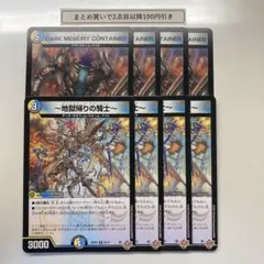 1668 ～地獄帰りの騎士～ アンリミテッドアヴァラルド クラヤミノツボ　計8枚