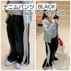 キッズ デニム パンツ ブラック ストレート 120