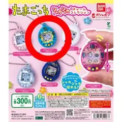 たまごっち シャカシャカチャームコレクション ブルー(まるっち)③