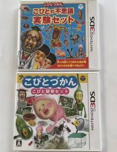 こびとづかん２本セット　こびとの不思議実験セット＆観察セット　3DS中古ソフト