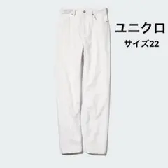 UNIQLO(ユニクロ)ストレートハイライズジーンズ　白　サイズ22