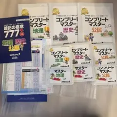 2026年最新】コンプリートマスター 地理の人気アイテム - メルカリ