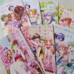 帝乃三姉妹は案外チョロい。 1-7巻セット