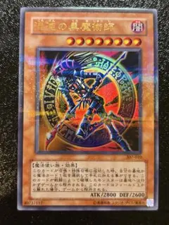 混沌の黒魔術師 パラレル 遊戯王 ウルパラ - メルカリ