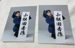 忍ミュトレーディングブロマイド小松田秀作 ⚠️説明必読⚠️