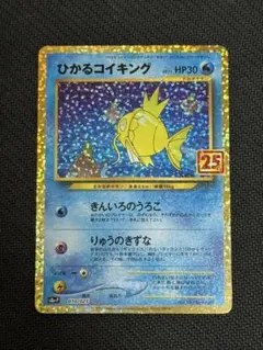 桐*】様 ひかるコイキング 25th psa10 ひかるコイキング わるいギャラドス 25th PSA10 連番 PSA10 連番
