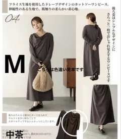 しまむら yumi ドレープ カットソー ワンピース ブラウン 中茶 M tal