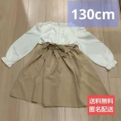 130cm フリル付きホワイト・ベージュひざ丈ワンピース　フォーマル　結婚式