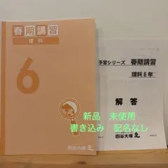 2026年最新】予習シリーズ 6年の人気アイテム - メルカリ