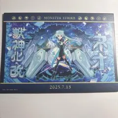 モンスターストライク 獣神化・改 イラストボード ひとつ600円のサムネイル
