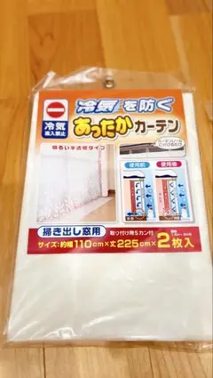 冷気を防ぐあったかカーテン 掃き出し窓用 (2枚入) 1袋のサムネイル