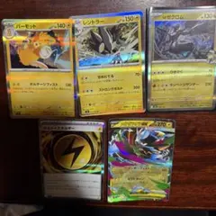 でんきセット　5枚まとめ売り　ポケモンカード