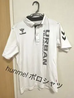 hunmel ポロシャツ　白　スポーツのサムネイル