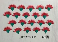折り紙カーネーション40本 - メルカリ
