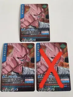 データカードダス ドラゴンボールZ 176-Ⅰ 魔人ブウ(純粋) 3枚セット