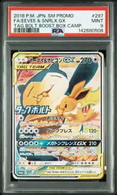 ポケモンカード 旧裏 カビゴン 拡張シート PSA9 - メルカリ