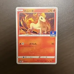 ポニータ：ソード&シールド ジム プロモカードパック第12弾 PROMO S-…のサムネイル