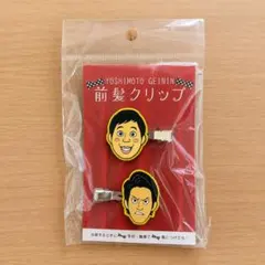 霜降り明星 粗品 せいや 前髪 クリップ 吉本興業 芸人のサムネイル
