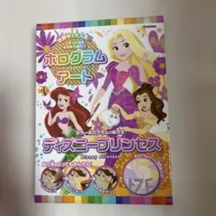 ディズニープリンセス カラーホログラムでぬりえ