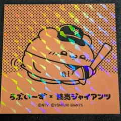 巨人　読売ジャイアンツ× らぶいーず 購入者特典 ステッカー