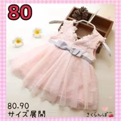 【新品】80 リボン　ワンピース　チュール　ピンク　子供　キッズ　女の子