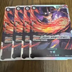 ワンピースカード　サボ　PRB02-014 SR 4枚