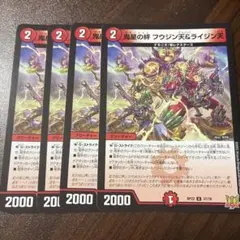 即発送　鬼星の絆フウジン天＆ライジン天
