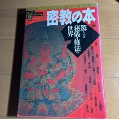密教の本