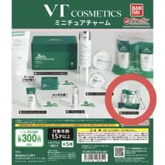 VT COSMETICS ミニチュアチャーム CICAトライアルキット