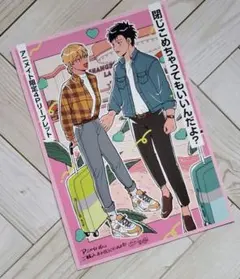 ⑭ にこ山P蔵 閉じこめちゃってもいいんだよ？ アニメイト リーフレット