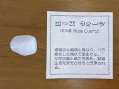 ローズ クォーツ 紅水晶 天然石
