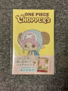 ワンピース チョッパーズ 1巻 同梱カード未開封 シュリンク付き - メルカリ