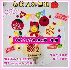 4Kids☆MaMa様専用