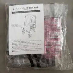 【新品】Combi 両対面用レインカバー　非売品　ベビーカー　レインカバーのサムネイル