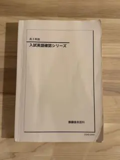 2026年最新】鉄緑会 英語の人気アイテム - メルカリ