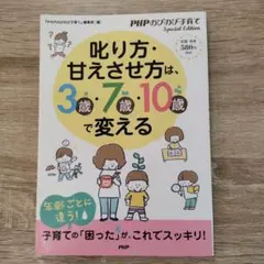 叱り方・甘えさせ方は、3歳・7歳・10歳で変わる