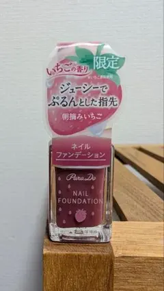 新品 Parado パラドゥ ネイルファンデーション PK06 朝摘みいちご