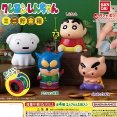 【新品】クレヨンしんちゃん ガチャ ミニ貯金箱 しんちゃん
