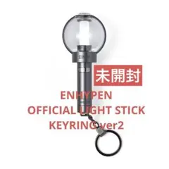 ENHYPEN OFFICIAL LIGHT STICK VER.2 キーリング
