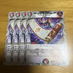 鬼寄せの術 4枚セット