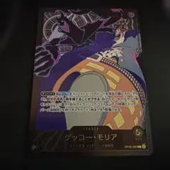 ワンピースカード ゲッコー・モリア リーダーパラレル 金文字 OP06-080