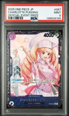 PSA10シャーロット・プリン SR パラレル OP11-0701711 - メルカリ