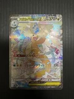 メガカイリューex SAR MEGA ハイクラスパック MEGAドリームex …