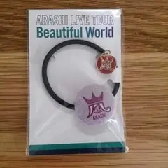 嵐☆beautiful worldヘアゴム