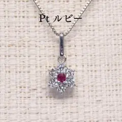 Pt900 プラチナ ペンダント ネックレス ルビー 約0.14ct トップのみ