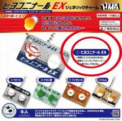 ヒヨコニナールEX ジェネリックチャーム ①ヒヨコニナールEX［2個セット］