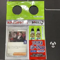 ポケモンカード　ロケット団のサカキ ボスプロモ