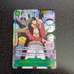 ジュラキュール・ミホーク　SEC　スーパーパラレル コミパラ 蒼海の七傑　①