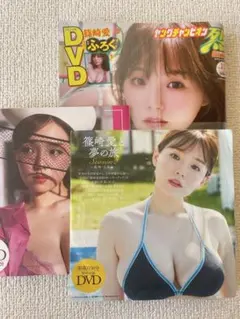 篠崎愛　本　DVDセット